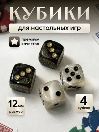 Кубики игральные 12 мм, кости, зарики 4 шт