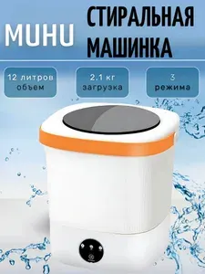 Стиральная машина мини 12 литров