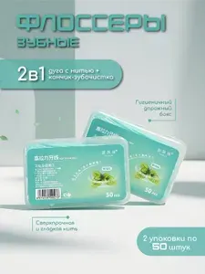 Зубная нить флоссер с зубочисткой 100 шт мятная