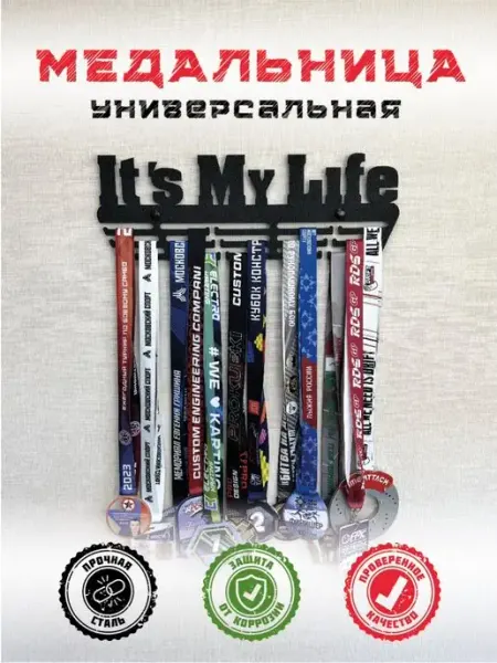 PROKUBKI Медальница металлическая It's My Life