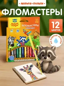 Фломастеры 12 цветов, набор смываемых фломастеров для рисования