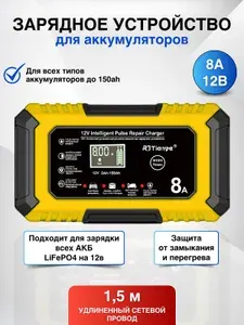 Зарядное устройство для аккумуляторов автомобиля 12В