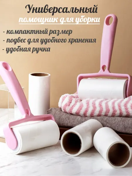 Mia-Home Ролик для чистки одежды