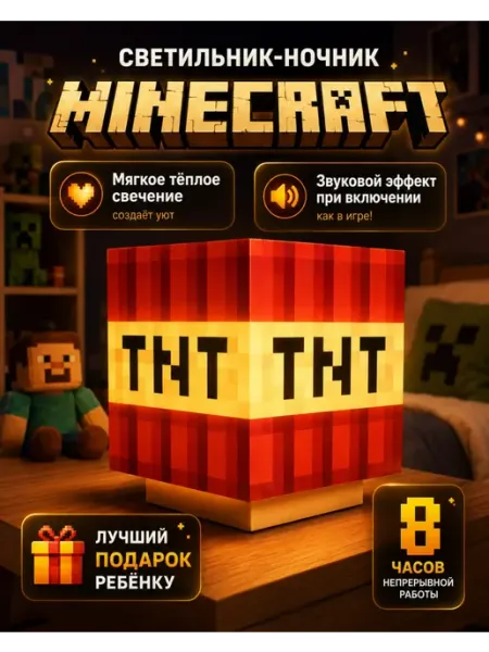 Minecraft Ночник светильник динамит майнкрафт