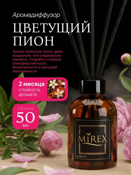 MIREX Диффузор для дома с фибровыми палочками ароматизатор