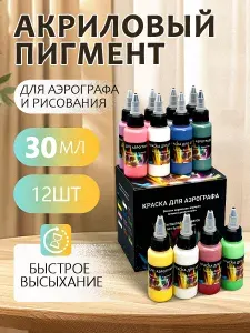 Набор акриловых красок 12 цветов/Профессиональный класс/для начинающих