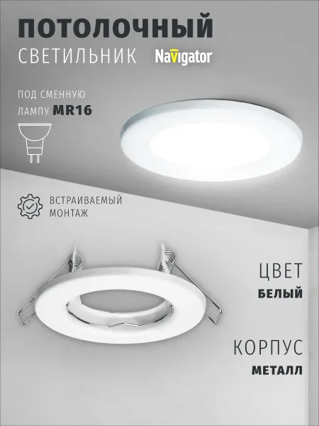 Navigator Светильник потолочный встраиваемый точечный