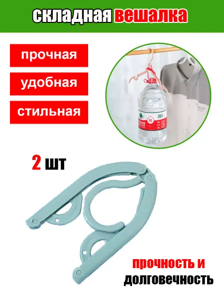 PSW вешалки для одежды складная дорожная плечики 4 шт