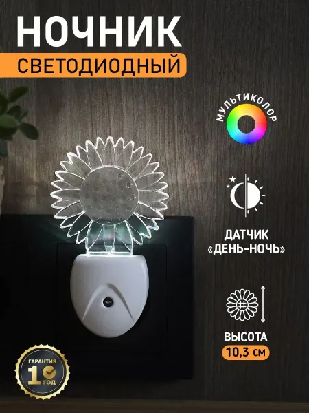 REXANT Ночник - светильник в розетку "Подсолнух", мультиколор