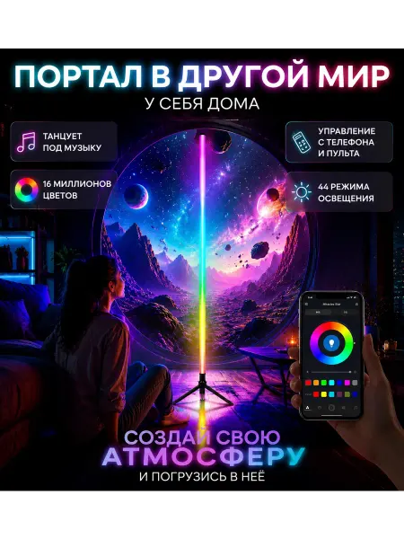 Торшер напольный светодиодный RGB умный со смартфона