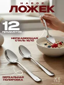 Подарочный набор столовых ложек классика мега большие 12 предметов премиум из нержавеющей стали