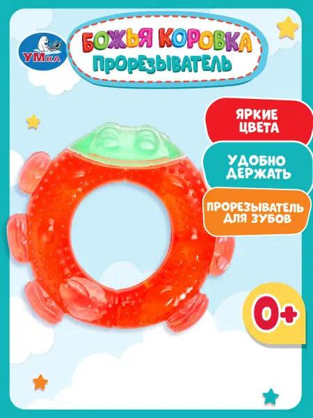 Умка Прорезыватель для зубов игрушка для новорожденных