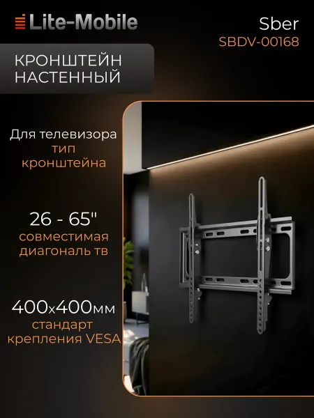 Кронштейн для телевизора Sber SBDV-00168, черный