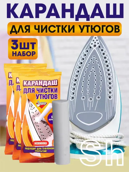 SHAMS Карандаш для чистки утюгов 3 шт