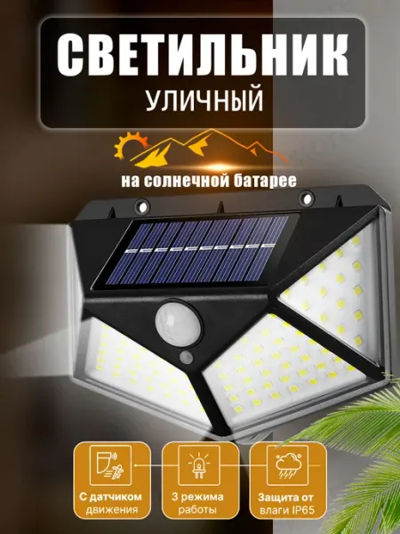 SJStore Уличный фонарь на солнечной батарее с датчиком движения дача
