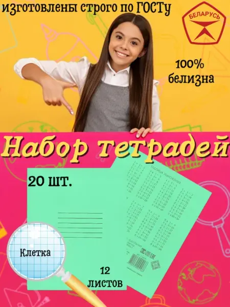 Бумажная фабрика Гознака Тетрадь школьная классическая в клетку 12 листов,Беларусь