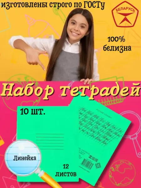 Бумажная фабрика Гознака Тетрадь школьная классическая в линейку 12 листов,Беларусь