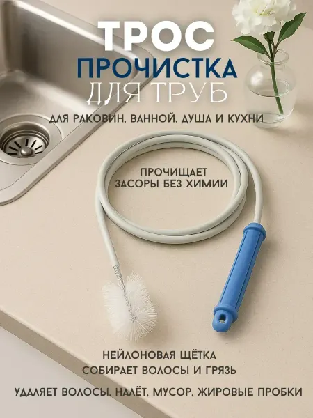 Telegei Трос для прочистки труб от засоров