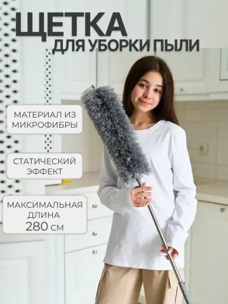 Topichome Щетка для уборки пыли пипидастр телескопический