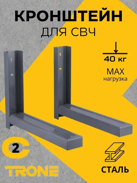 TRONE Полка для микроволновой печи