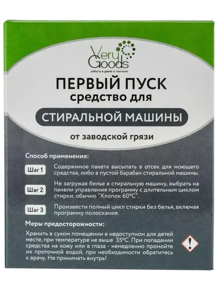 Verygoods Средство для первого запуска VG-131