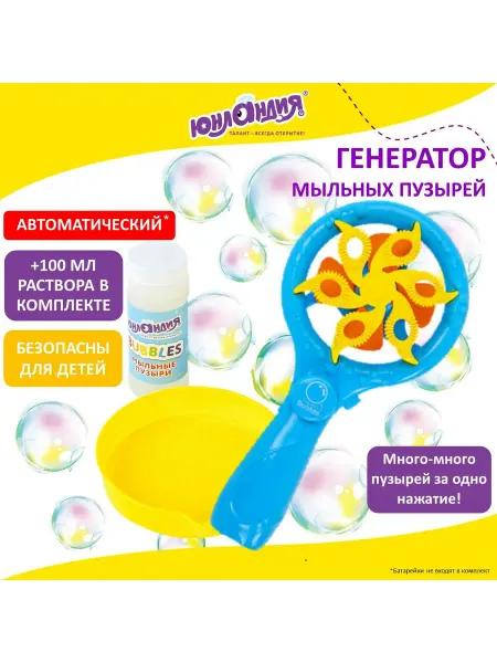 ЮНЛАНДИЯ мыльные пузыри "вентилятор автоматический", 100 мл, - 2шт