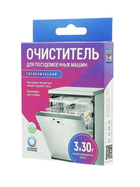 Очиститель гигиенический для стиральных машин Активные грану