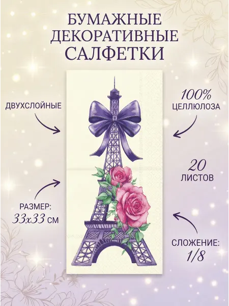Русская бумага АЛЛ Продукция Бумажные салфетки праздничные