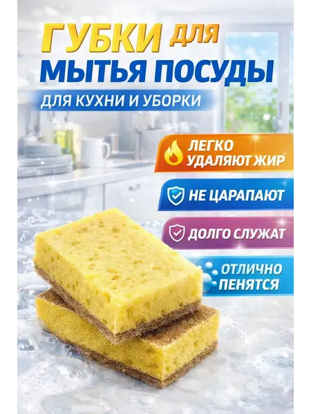 Ани7 Губки для мытья посуды