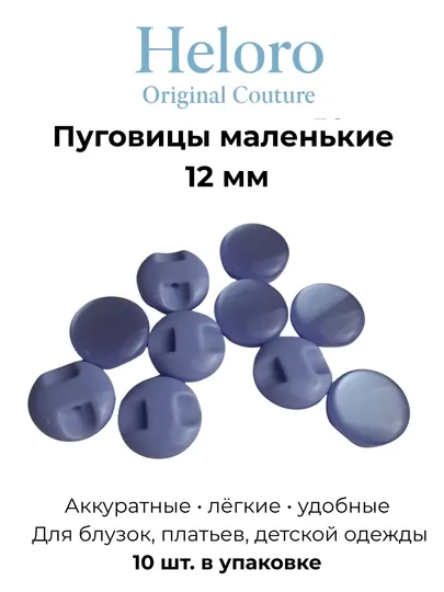 Пуговицы пластиковые маленькие, диаметр 12 мм, для одежды, 10 шт