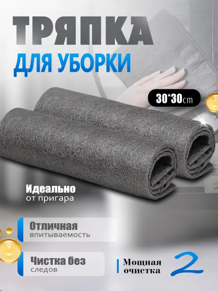 Волшебные тряпки для уборки стекол без разводов