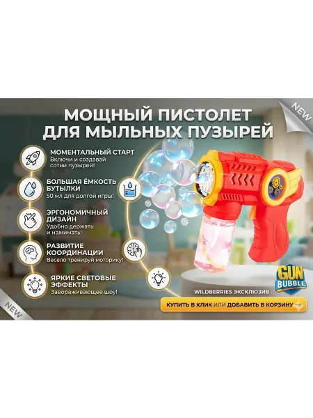 Пистолет для мыльных пузырей бластер детский
