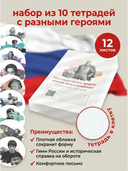 ПРАВИЛЬНЫЕ ТЕТРАДКИ Тетради школьные в клетку 12 листов, 10 шт