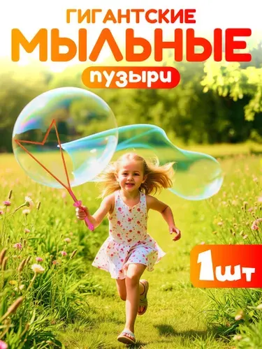 Большие мыльные пузыри Меч с кнопкой 1 шт