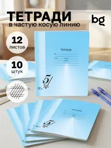 BG Тетради в частую косую линейку 12 листов 20 штук