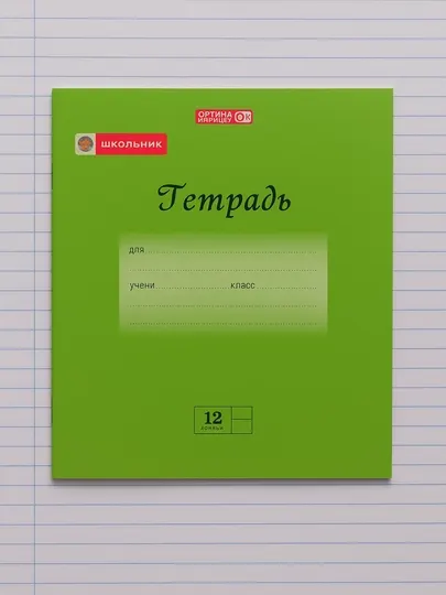 Тетрадь школьная, 12 листов, плотная и качественная обложка, 10 штук