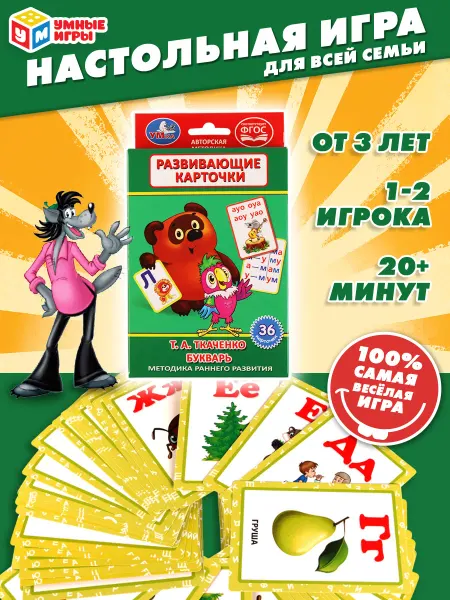 Умные игры Развивающие карточки для малышей Букварь Союзмультфильм