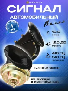 Сигнал автомобильный, громкий Волга клаксон / Звуковой сигнал для автомобиля 12в / Гудок пневмо, с возможностью изменения тональности пневматический
