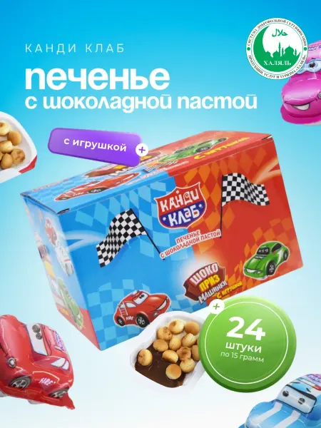 Канди клаб Печенье Шокоприз с шок. пастой и игрушкой машинки 24шт х 12г