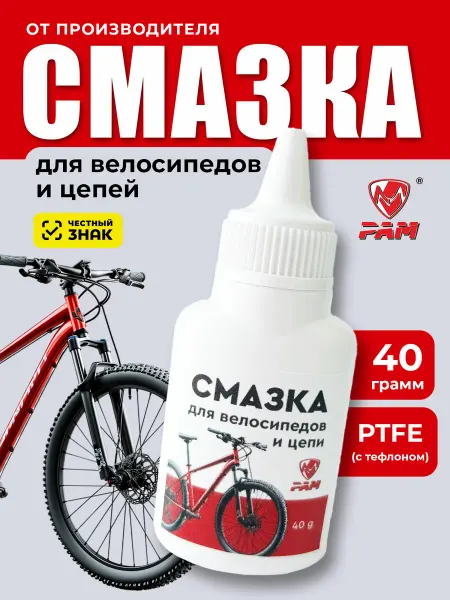 РАМ Смазка для цепи велосипеда