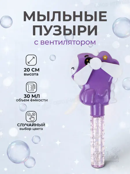 Ютой Мыльные пузыри с вентилятором