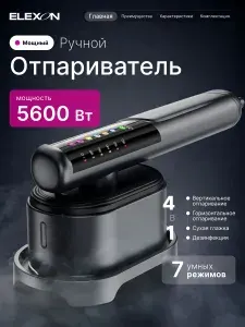 Отпариватель ручной для одежды мощный вертикальный