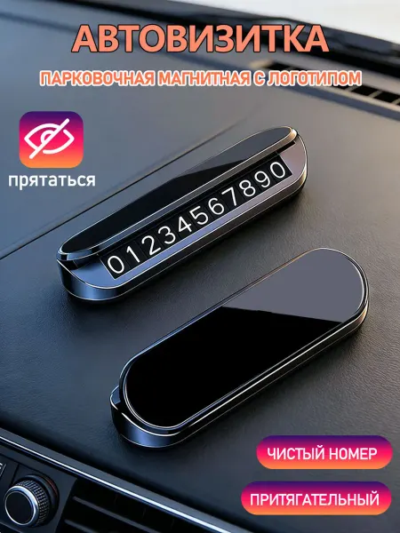 Номер телефона визитная карточка 1шт