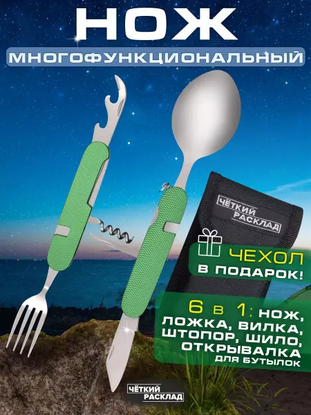 Ножемир Нож Походный ложка вилка