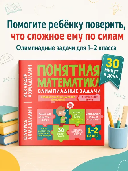 Издательский дом Нева Понятная математика. Олимпиадные задачи 1–2 класс