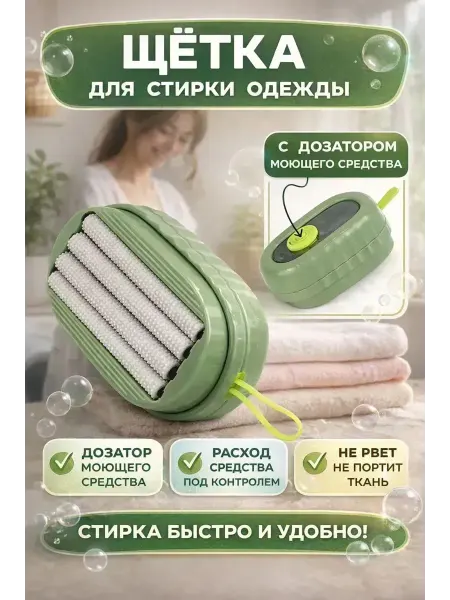ВитАлинаДом щетка для стирки с роликами и дозатором
