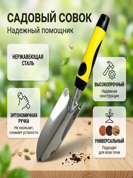 Гардения Совок узкий нержавеющая сталь