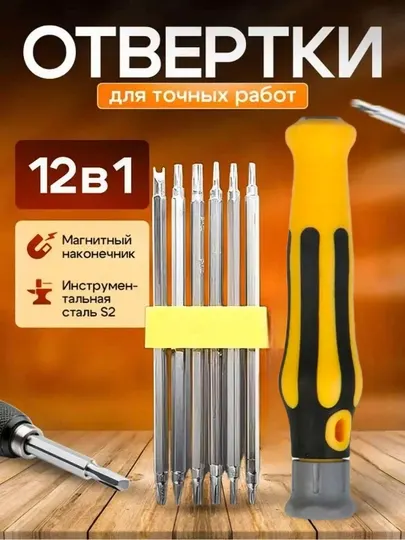 Мини-отвертка с битами 12 бит