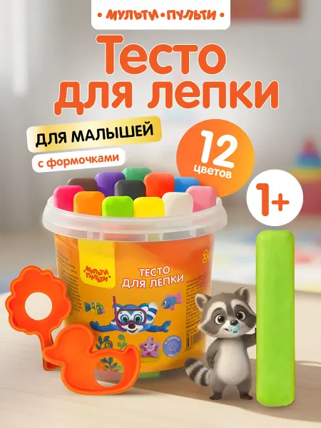 Мульти-Пульти! Тесто для лепки для малышей с формочками 12 цветов