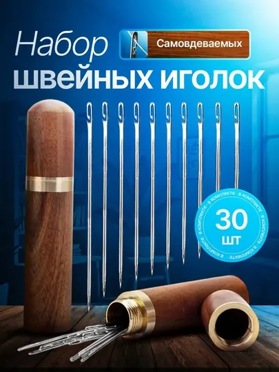 Контейнер для хранения игл + иглы, 30 шт